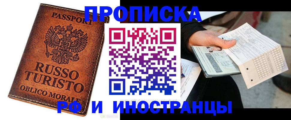 прописка паспорт в Гуково