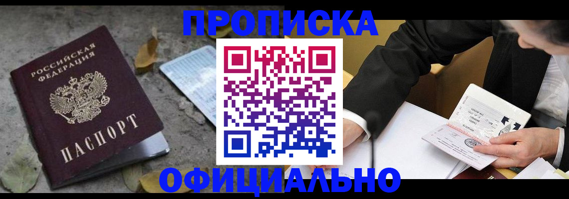 временная регистрация для всех в Гуково