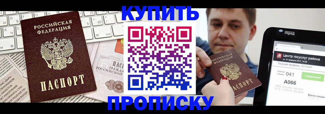 прописка штамп в Гуково