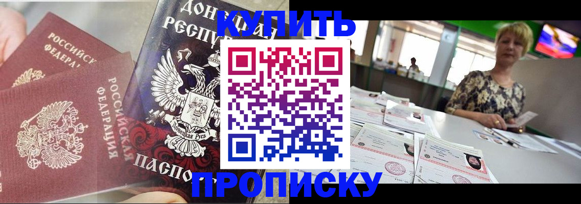 прописка штамп в Гуково